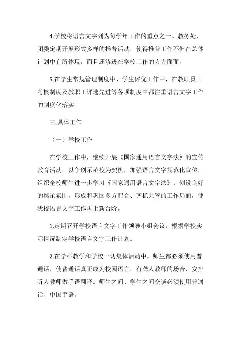 特教中心语言文字工作计划范文.doc_第2页