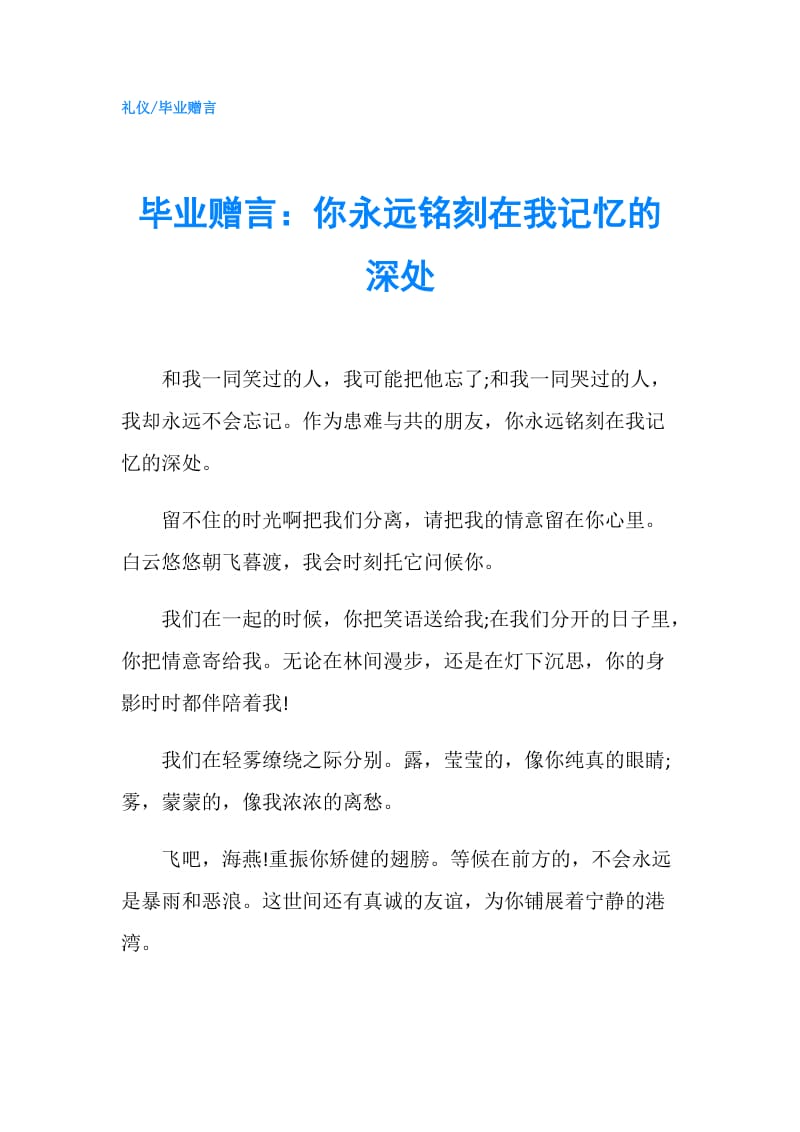 毕业赠言：你永远铭刻在我记忆的深处.doc_第1页