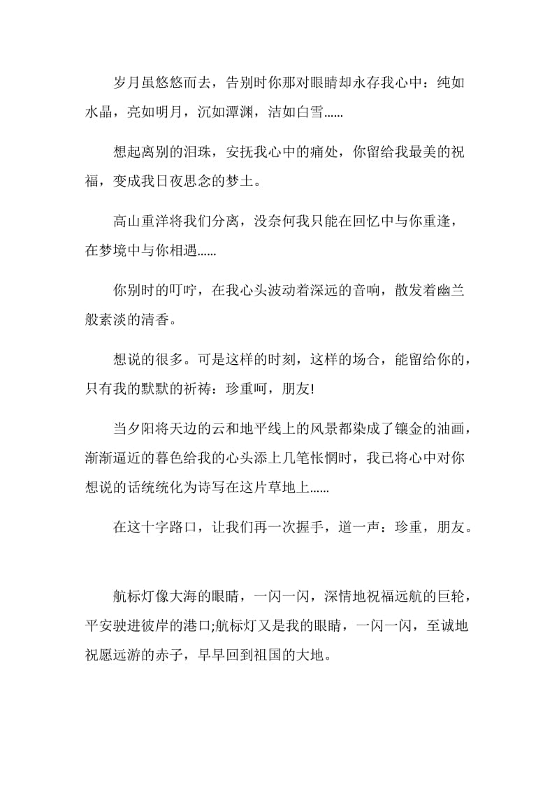 毕业赠言：你永远铭刻在我记忆的深处.doc_第2页