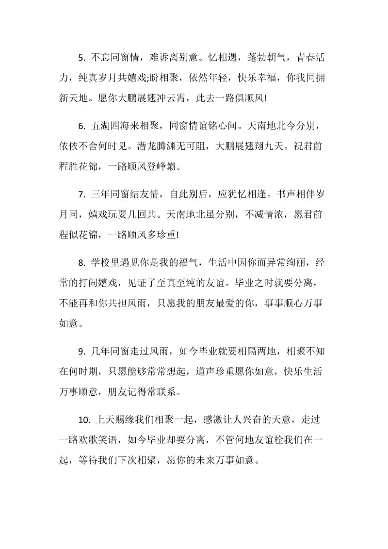 毕业留言寄语大学.doc_第2页