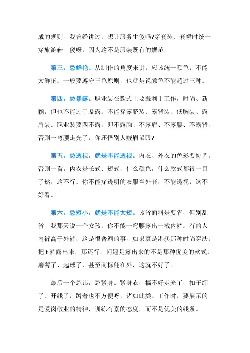 职业装穿着礼仪和社交表情礼仪.doc_第2页