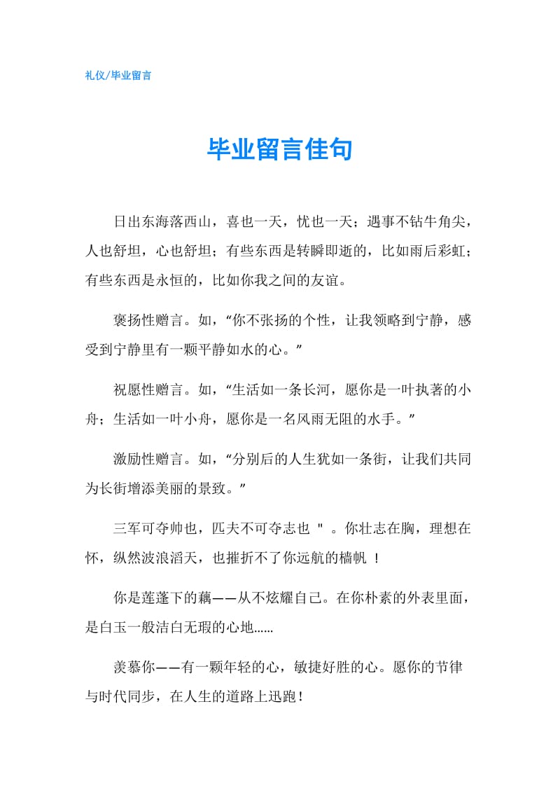 毕业留言佳句.doc_第1页