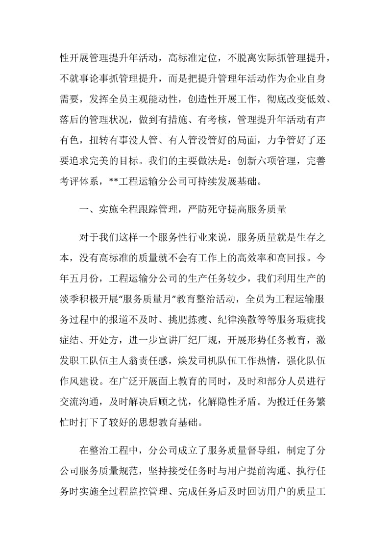 管理提升年活动经验材料.doc_第2页