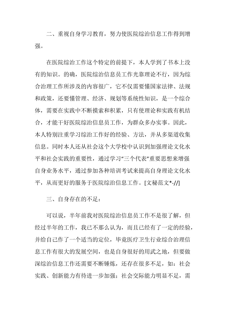 综治信息员年度工作总结.doc_第2页