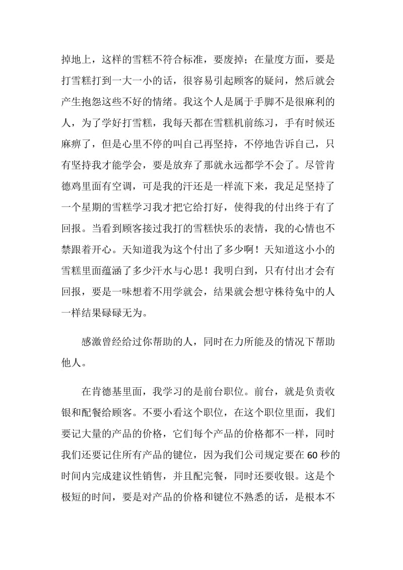 暑期社会实践报告 肯德基兼职.doc_第2页