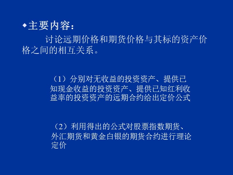 远期和期货定价和估值ppt课件_第3页