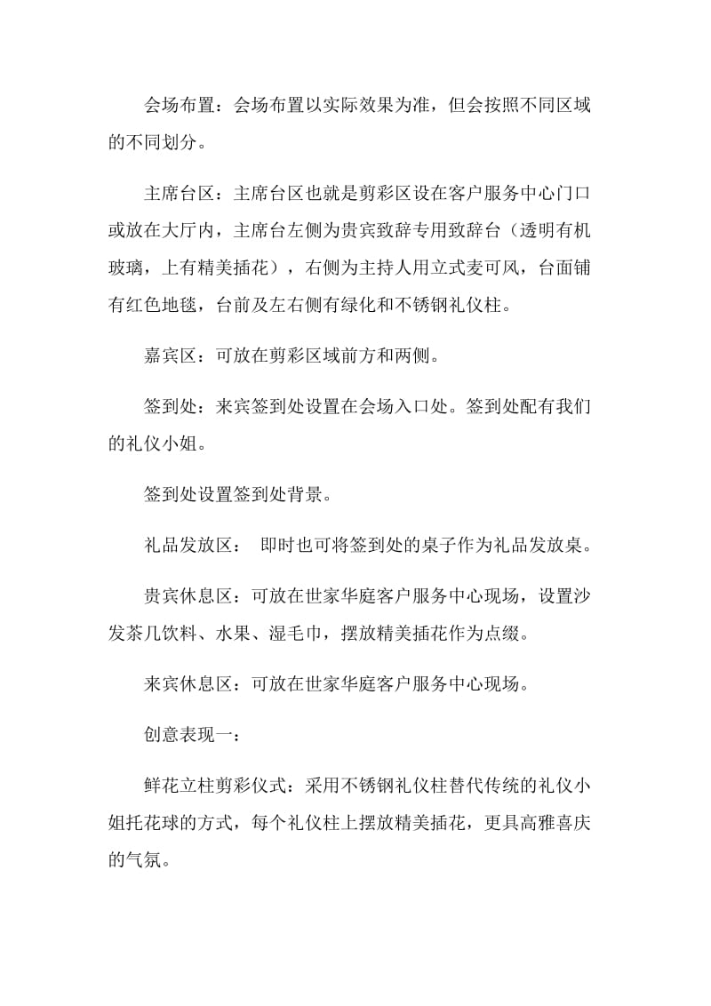 楼盘开盘典礼策划方案.doc_第2页