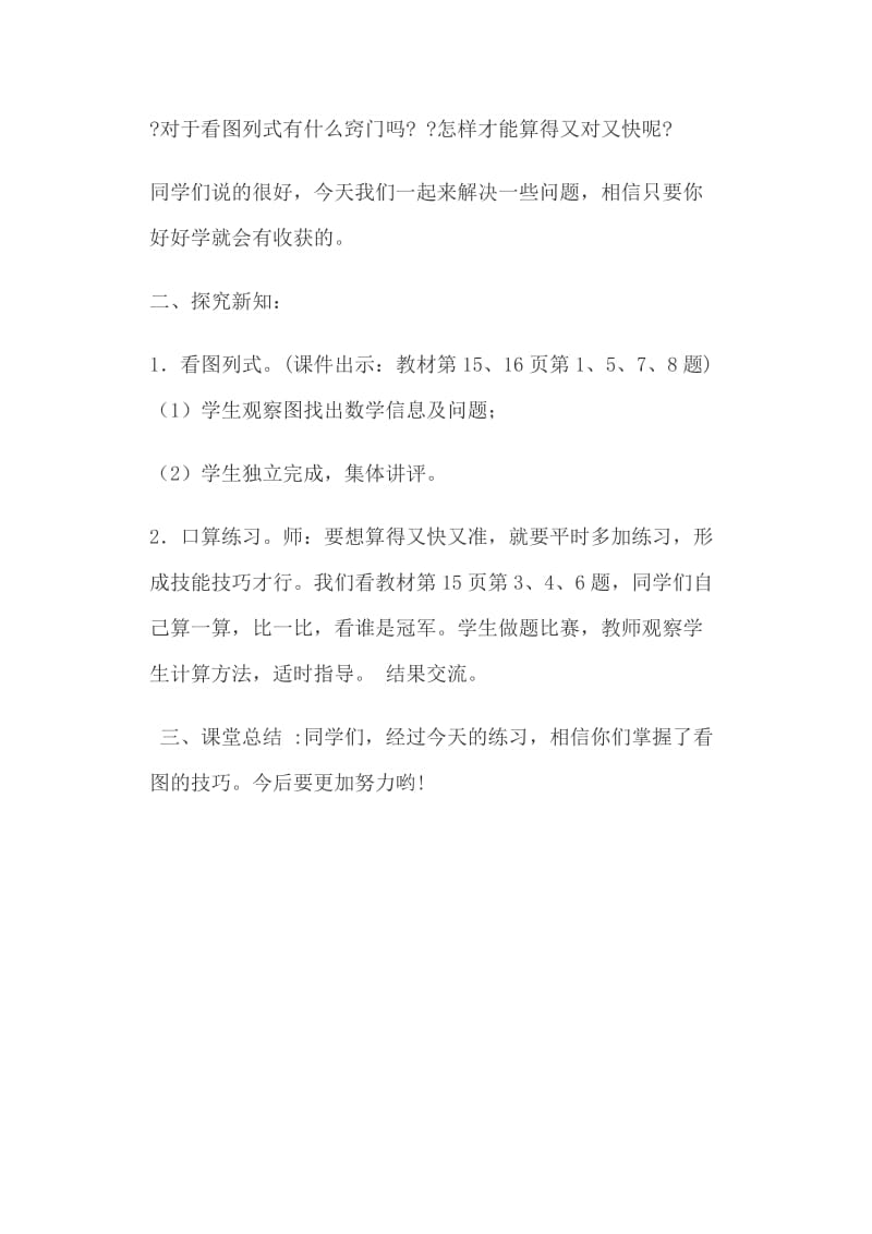 北师大版小学数学一年级下册《练习一》和《图书馆》教案_第2页