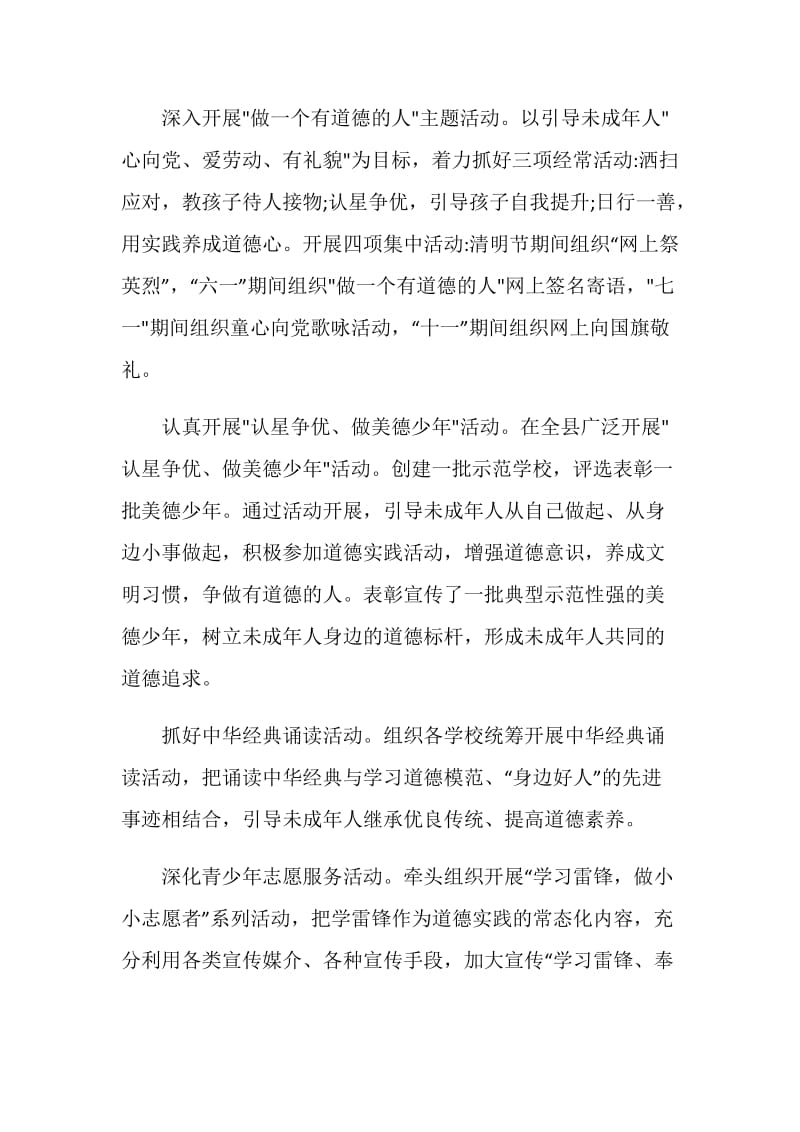 文明办未成年人思想道德建设工作先进材料.doc_第2页