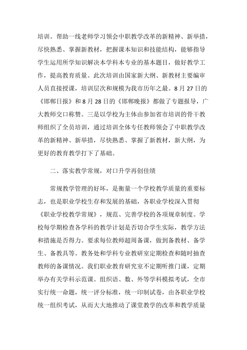 职业技术教育研究室20XX年工作总结.doc_第2页