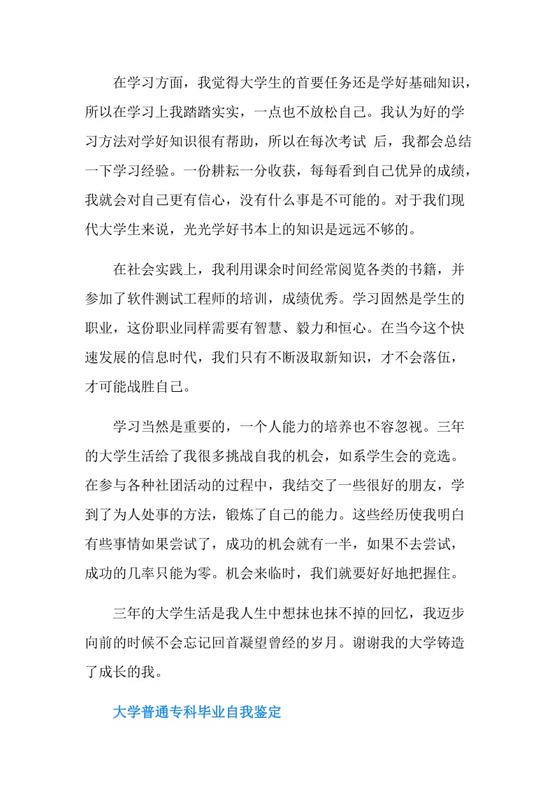 毕业生自我鉴定大专.doc_第2页