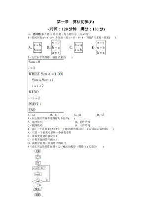 高中數(shù)學(xué)必修3同步練習(xí)與單元檢測(cè)第一章 單元檢測(cè)B卷