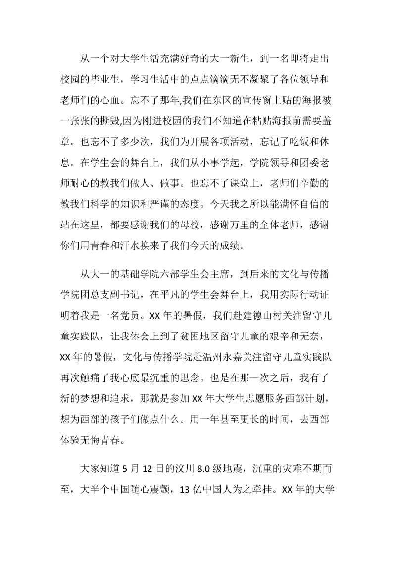 毕业生党员代表发言稿.doc_第2页