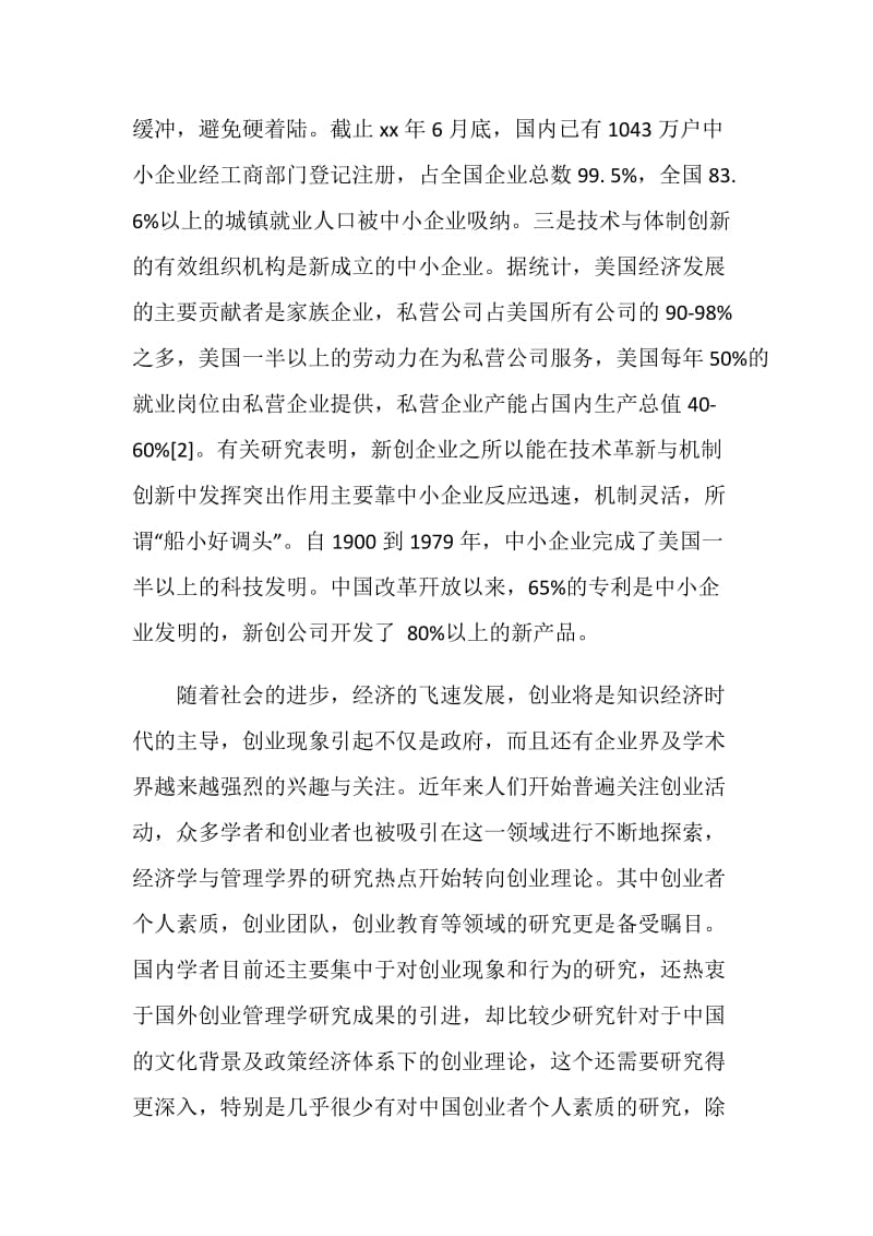 管理学毕业论文开题报告.doc_第2页