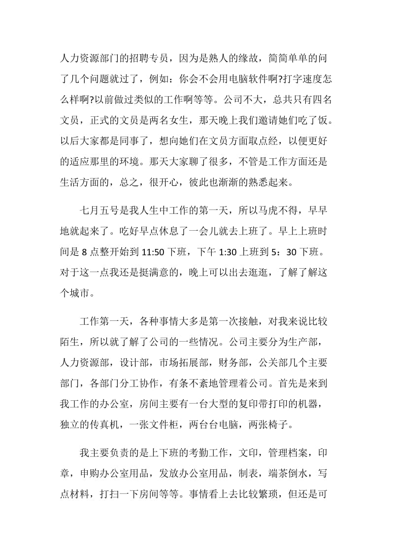 有关暑期社会工作实习报告的范文3000字.doc_第2页