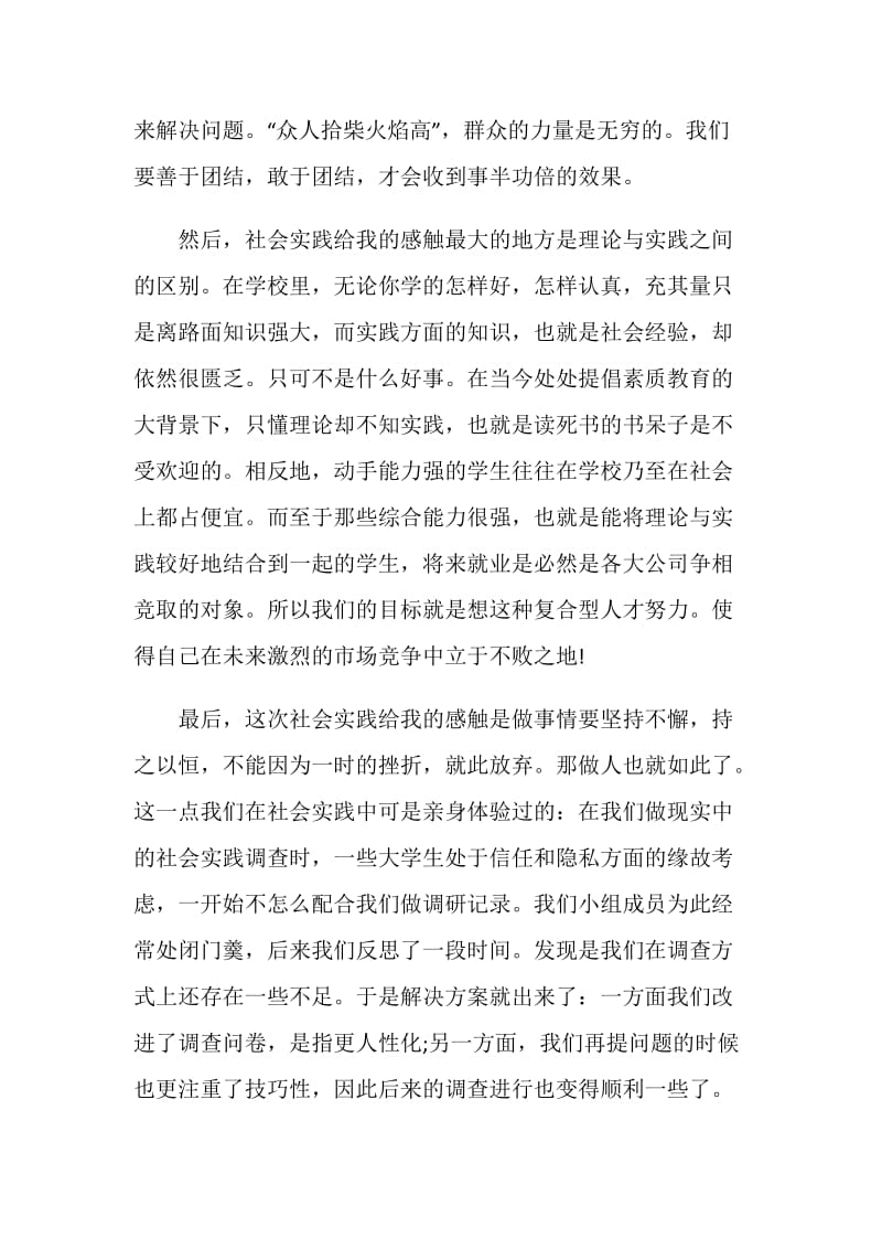 社会实践感想与心得.doc_第2页