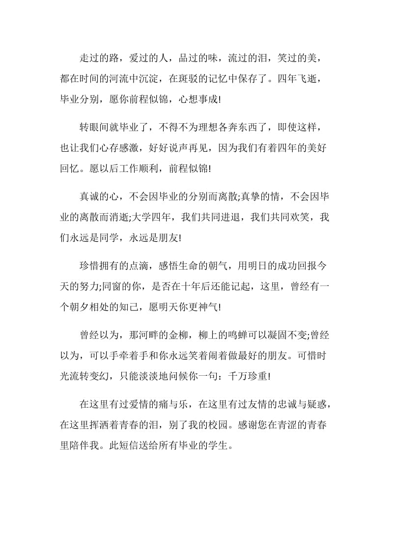 毕业留言大全：愿你前程似锦.doc_第2页