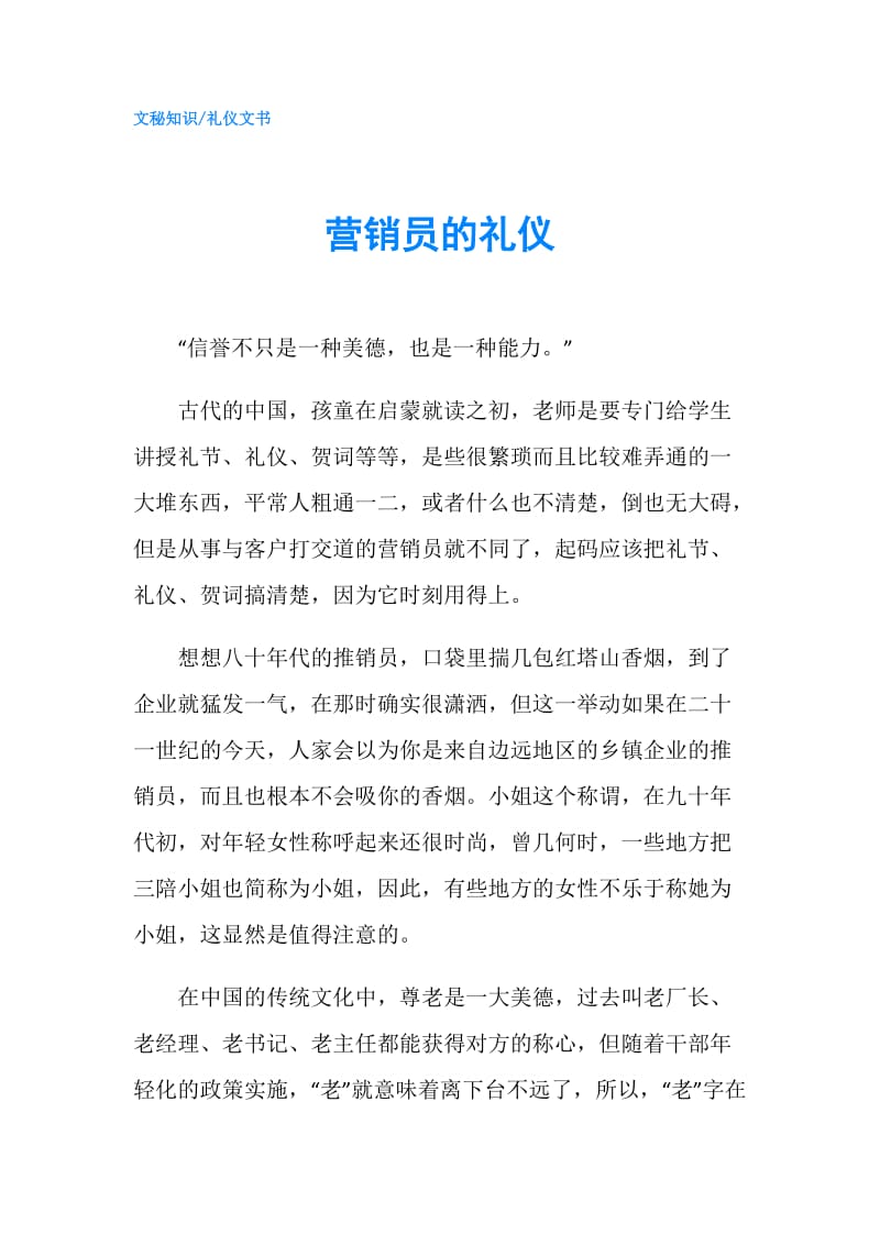 营销员的礼仪.doc_第1页