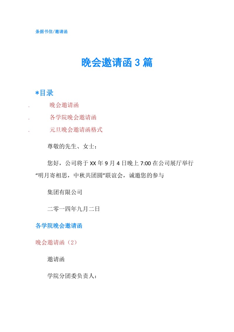 晚会邀请函3篇.doc_第1页