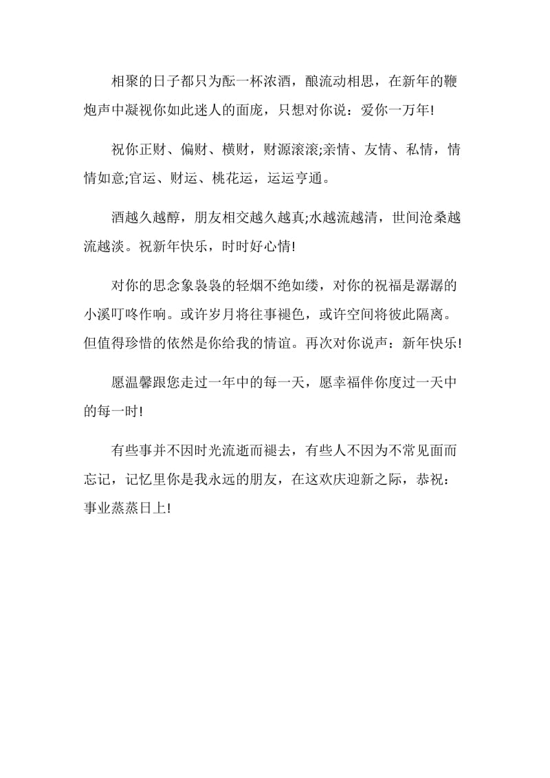 给老婆的新年微信祝福贺词.doc_第2页