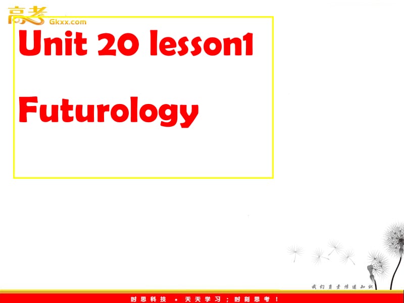 高中英语 Unit 20 Lesson 1《Futurology》课件 北师大版选修7_第2页