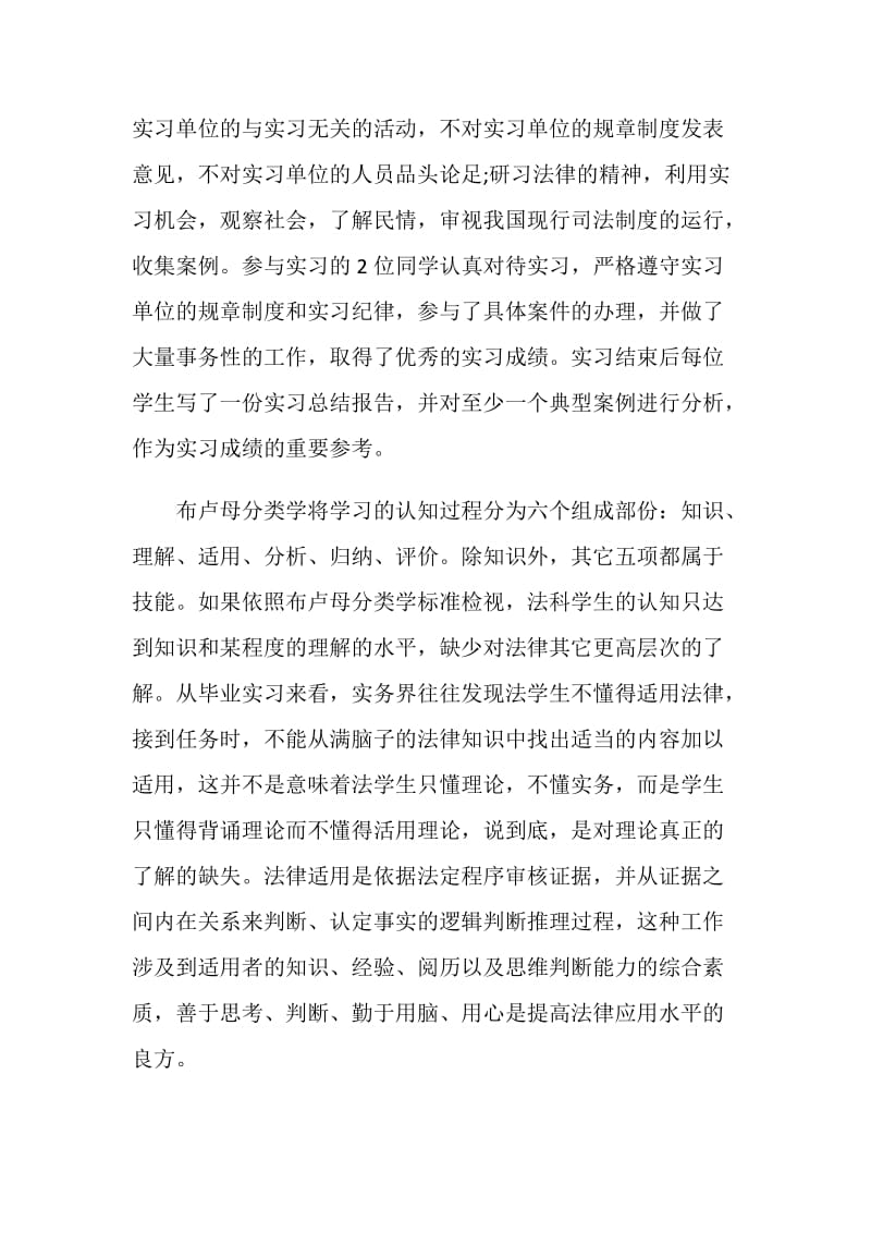 法学专业毕业生实习总结.doc_第2页