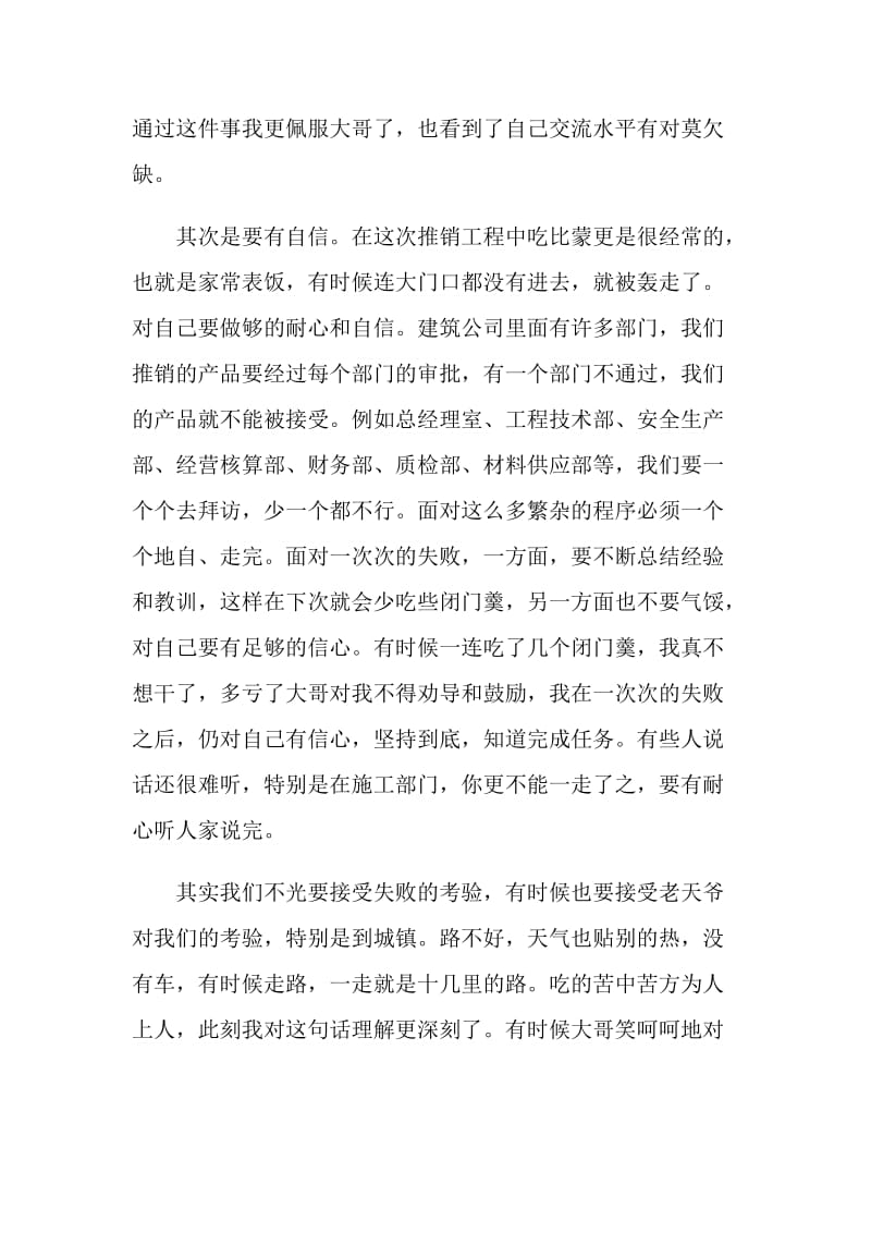 暑期业务员推销社会实践报告.doc_第2页