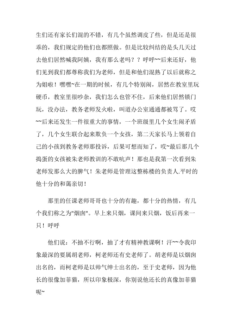 暑期培训学校社会实践报告.doc_第2页