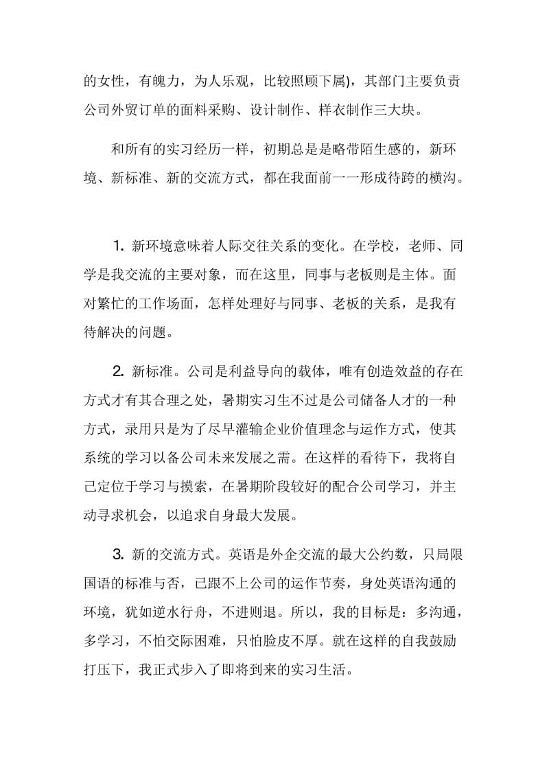 暑假外贸实习日记.doc_第2页