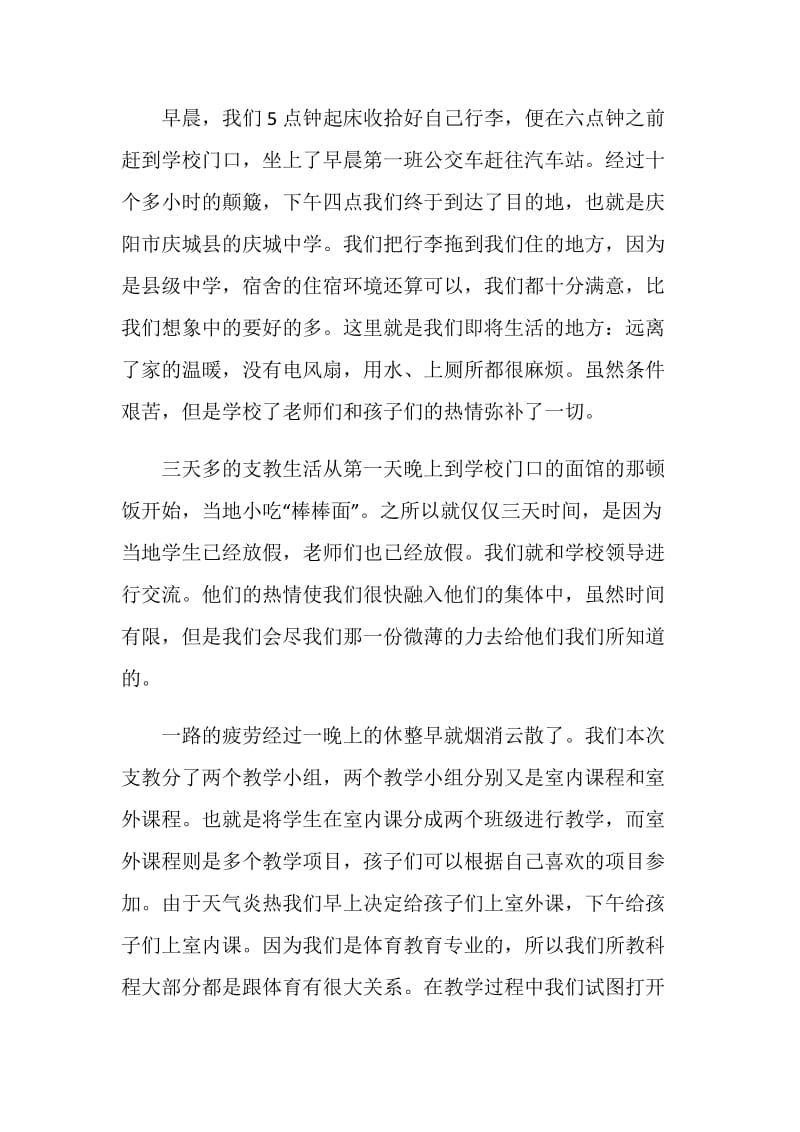 暑期社会实践活动汇报材料.doc_第2页