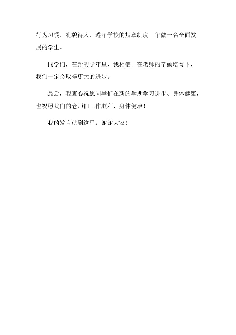 第二学期小学开学典礼上国旗下讲话.doc_第2页