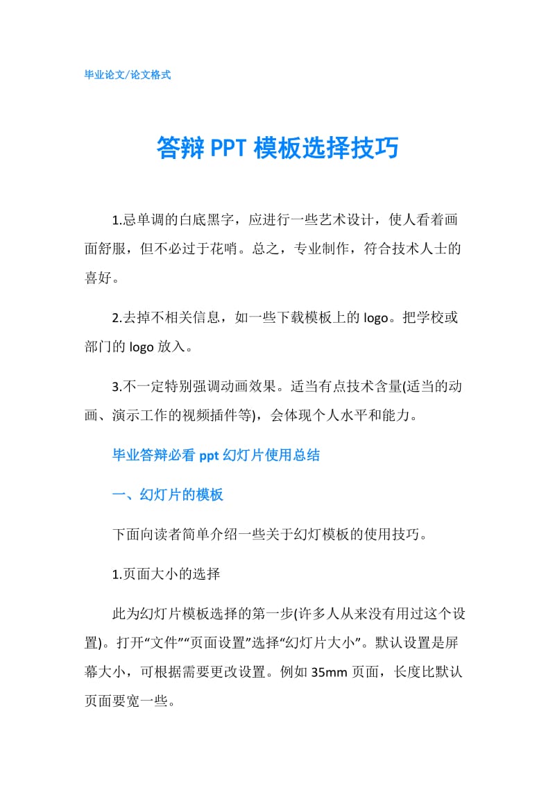 答辩模板选择技巧.doc_第1页