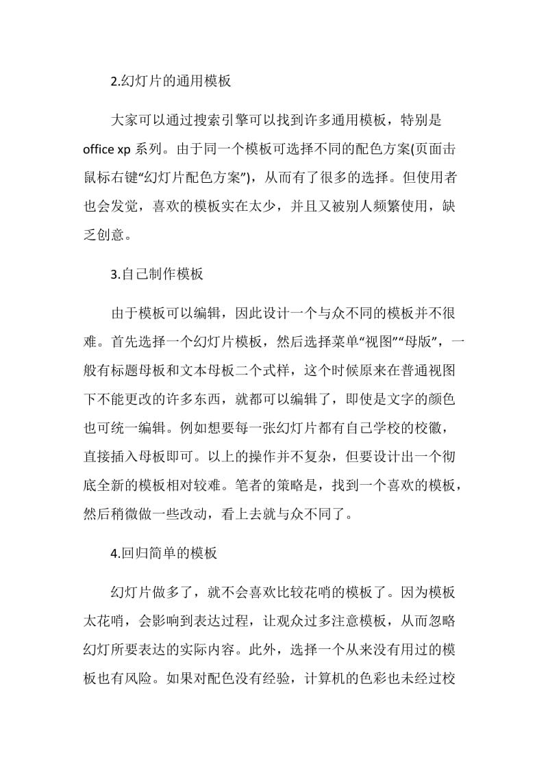 答辩模板选择技巧.doc_第2页