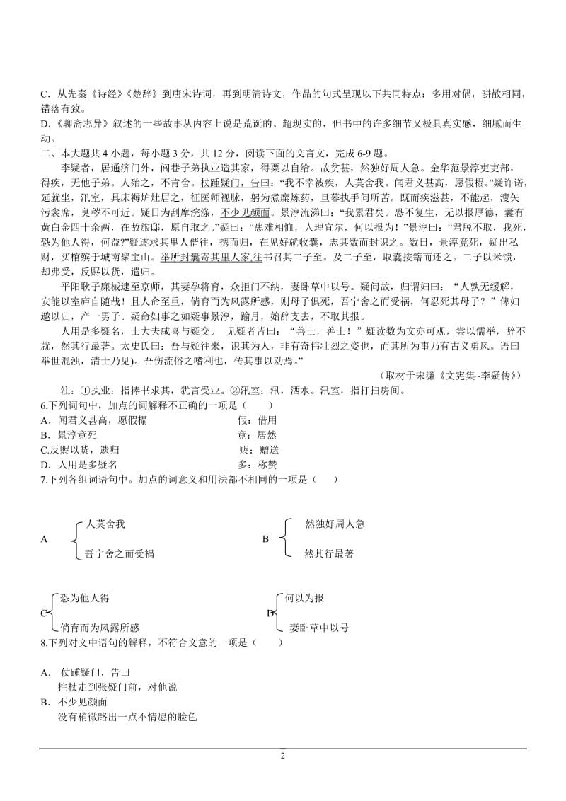 语文高考试题答案及解析北京_第2页