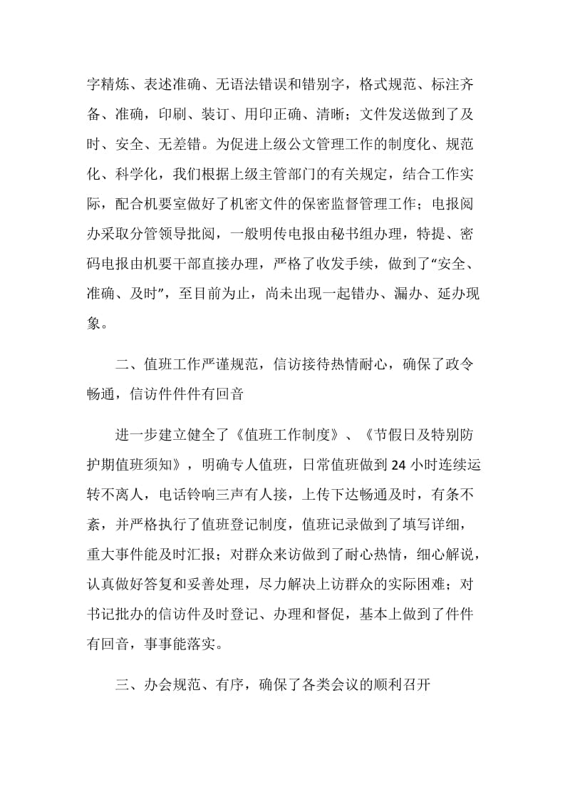 秘书组上半年工作总结.doc_第2页