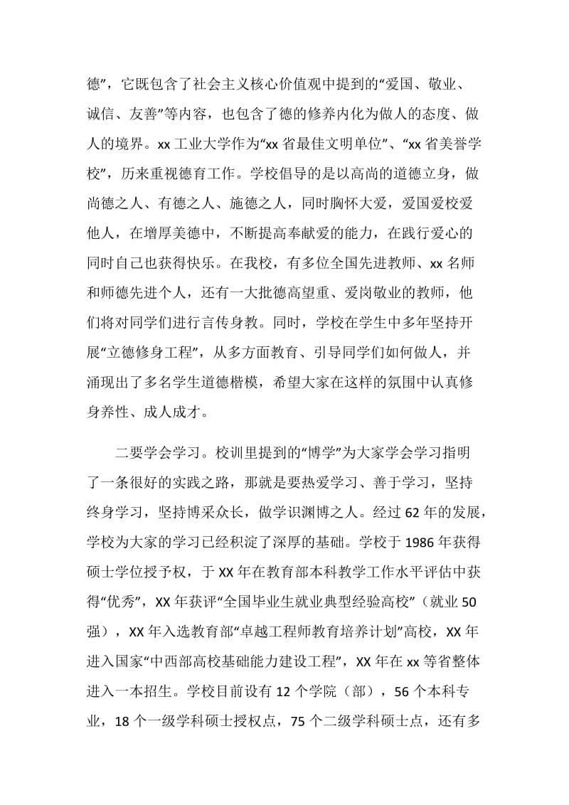 新生开学典礼暨军训动员大会校长讲话稿.doc_第2页