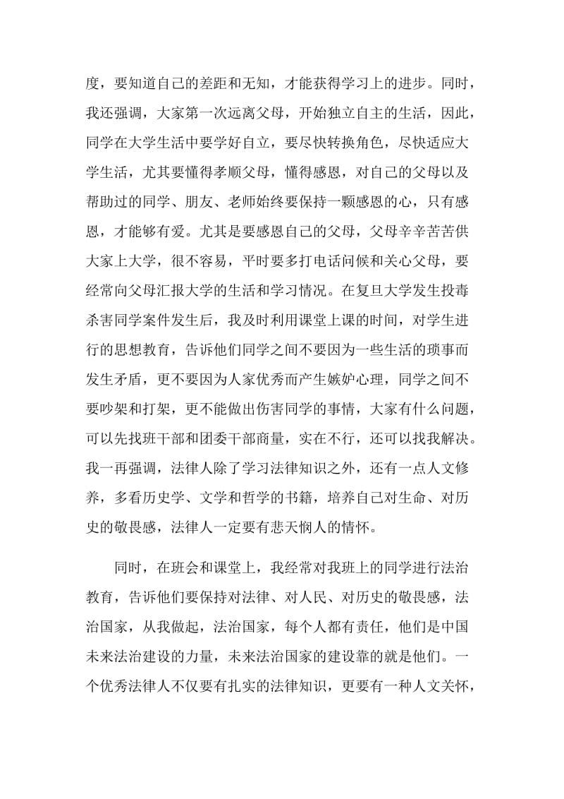 法学院班班主任总结.doc_第2页