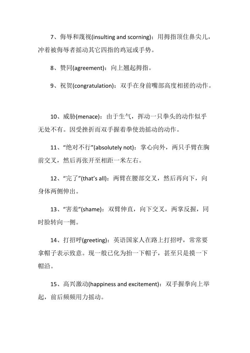 英语国家18种手势的含义.doc_第2页