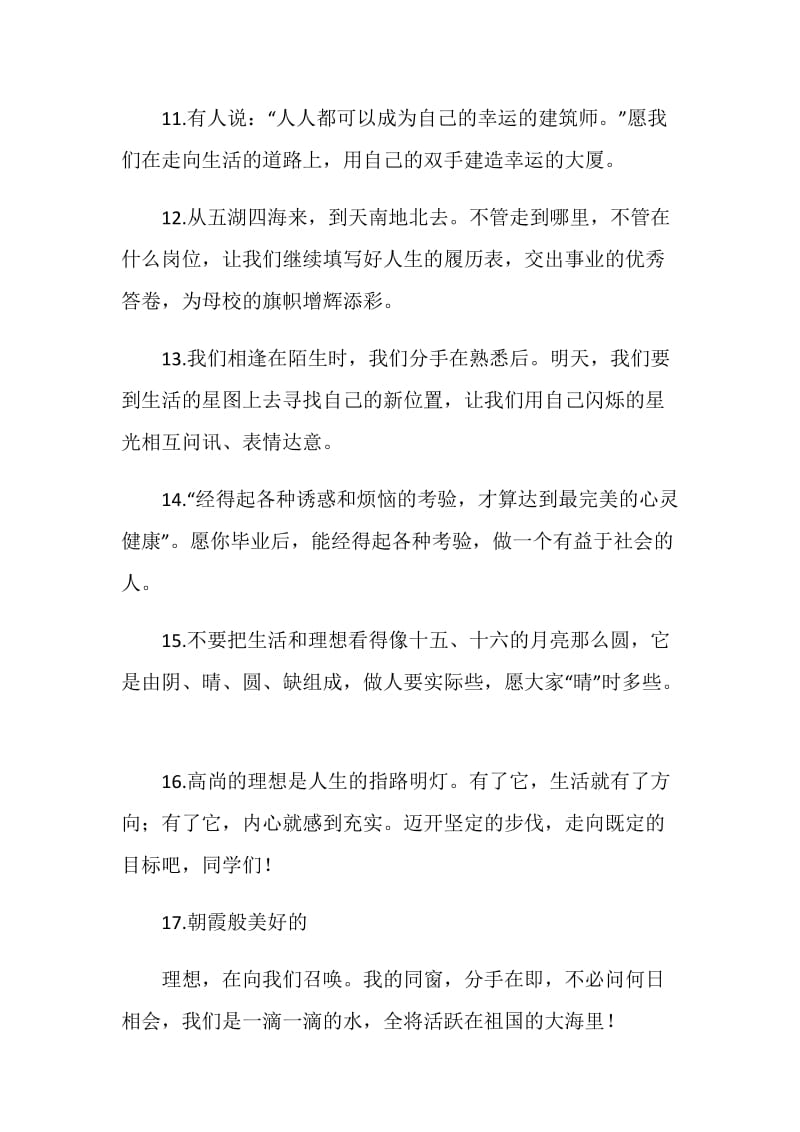 毕业赠言给老师同学.doc_第2页