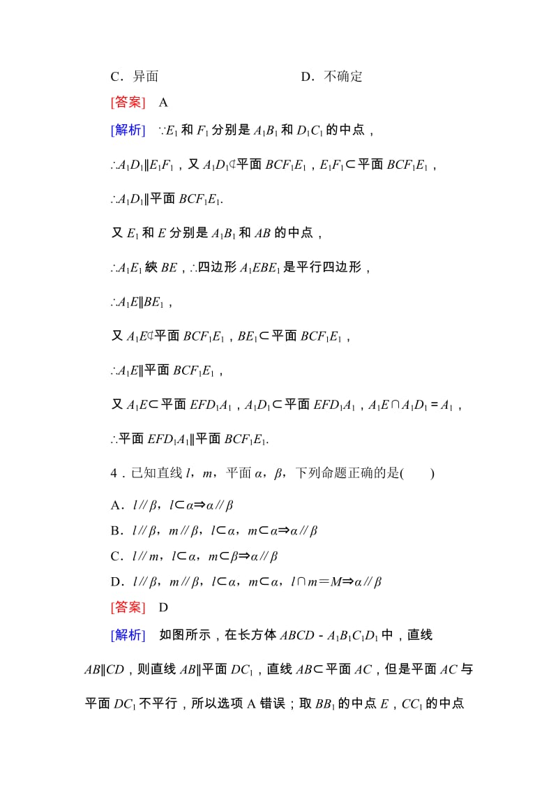 高一数学（人教A版）必修2能力强化提升：2-2-2 平面与平面平行的判定_第2页