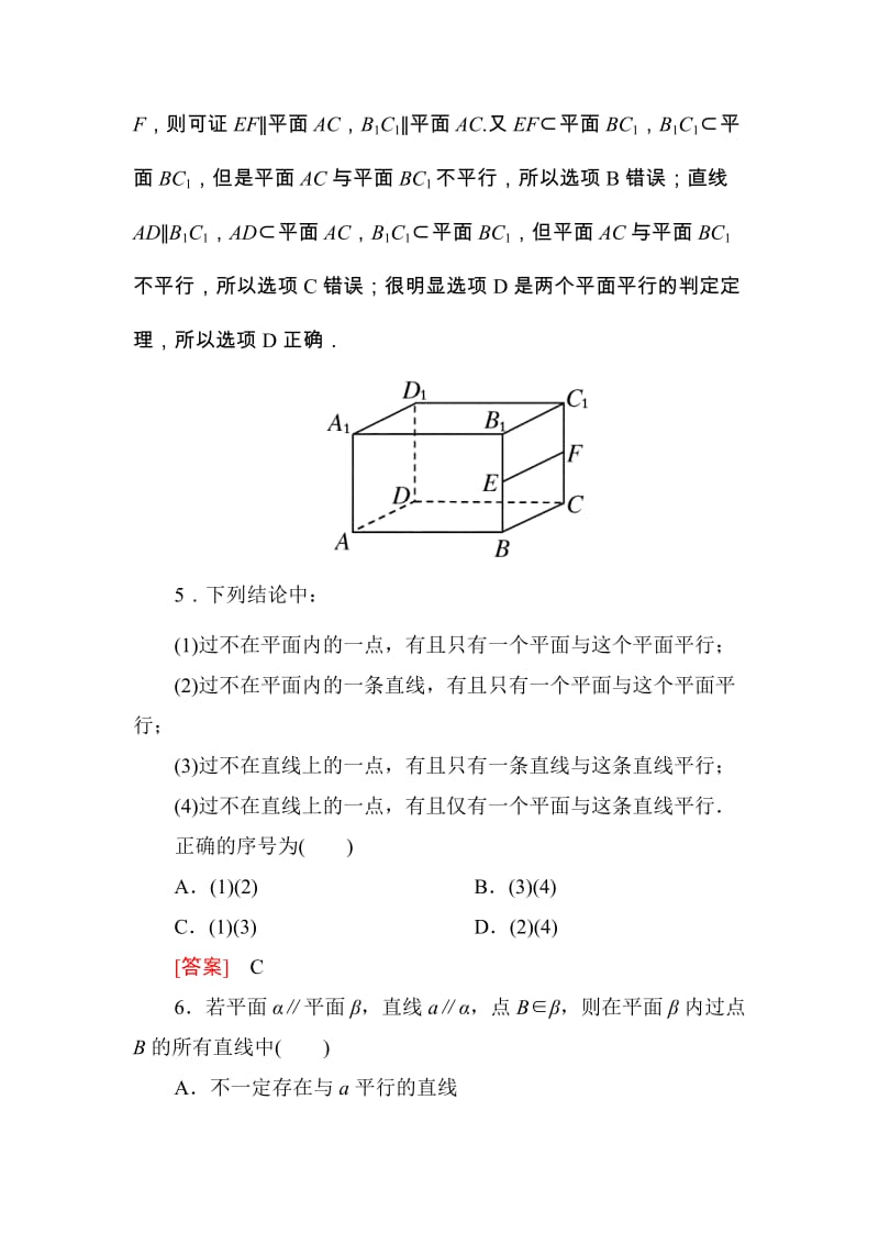 高一数学（人教A版）必修2能力强化提升：2-2-2 平面与平面平行的判定_第3页