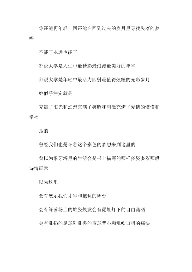 毕业感言：远离.doc_第2页