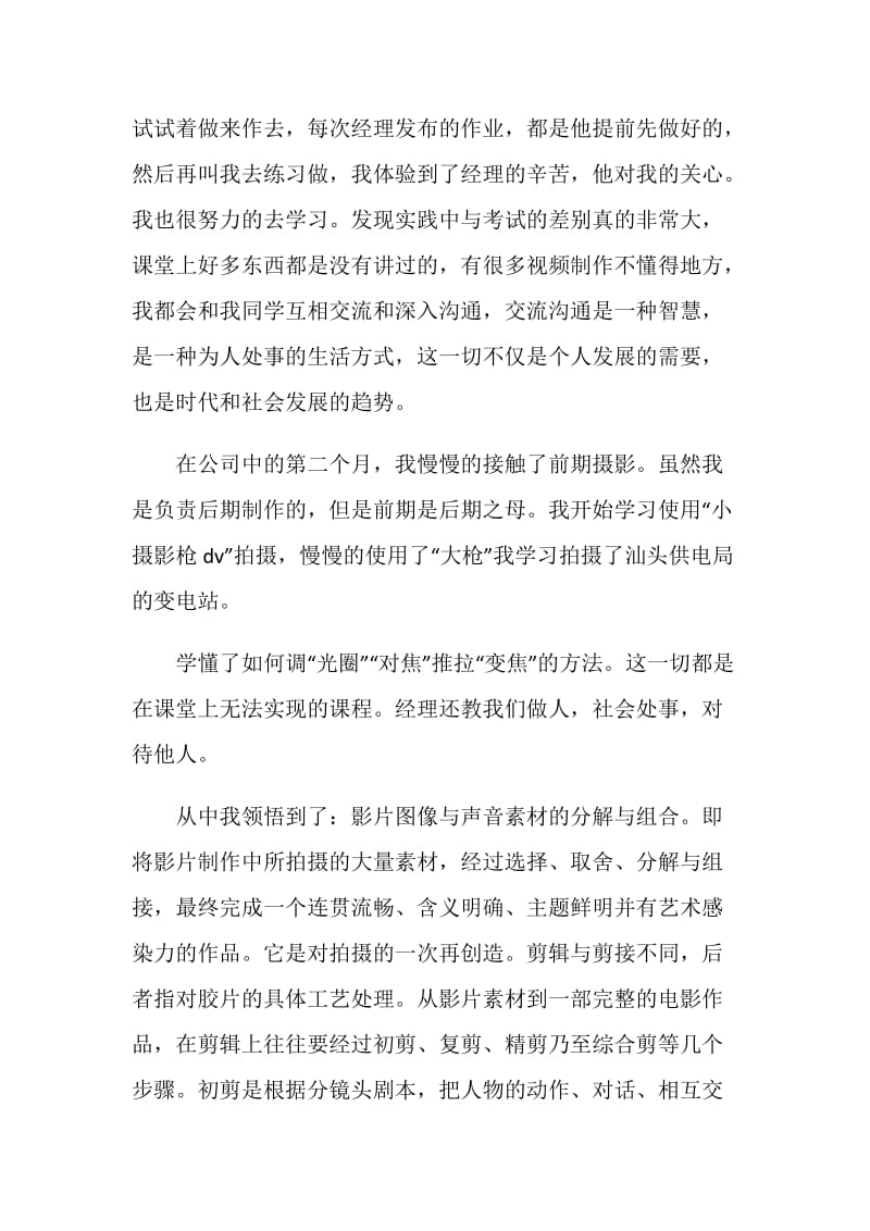 文化传播公司毕业实习报告范文.doc_第2页