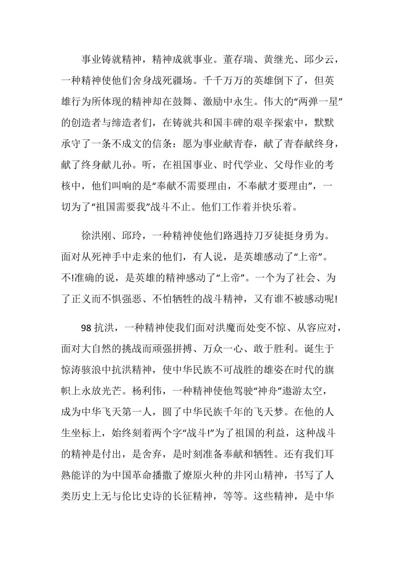 爱岗敬业演讲稿范文：战斗精神砺斗志.doc_第2页