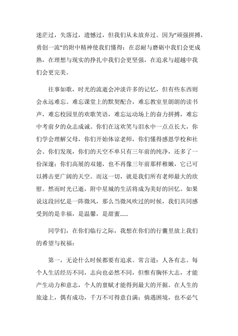 毕业典礼教师发言稿：承载祝福 放飞梦想.doc_第2页