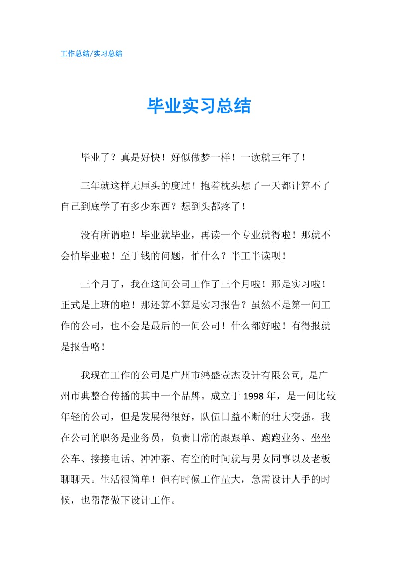 毕业实习总结0.doc_第1页