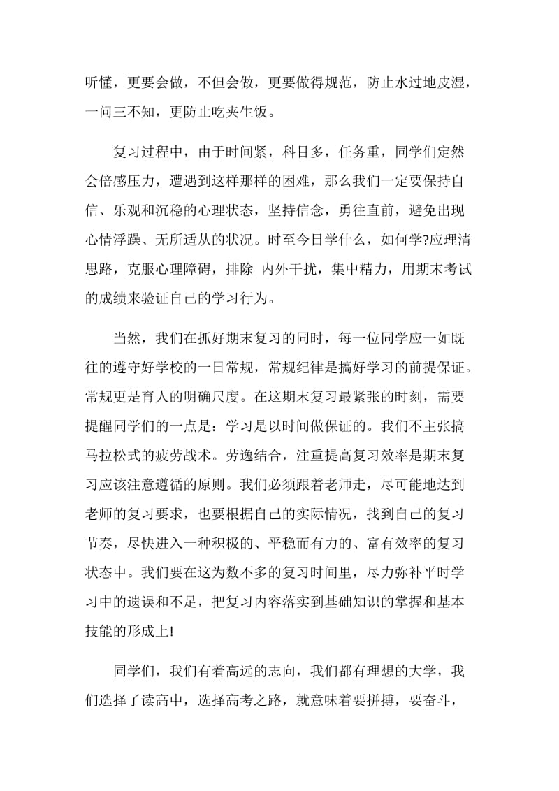 精选期末考试动员大会发言稿.doc_第2页