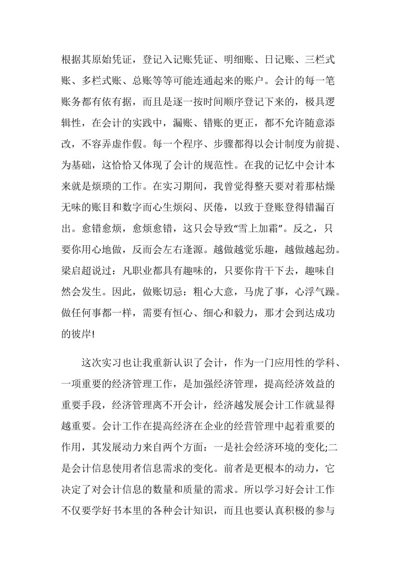 暑期财务会计实习总结.doc_第2页