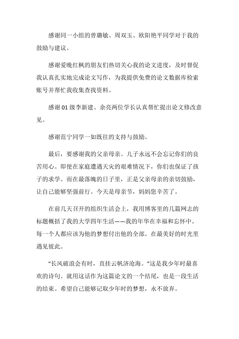 毕业论文致谢词赏析四.doc_第2页