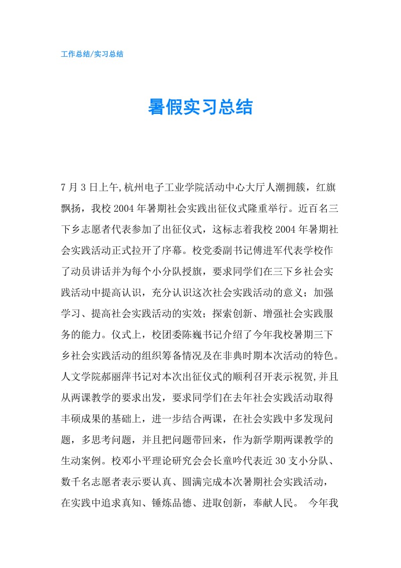 暑假实习总结.doc_第1页